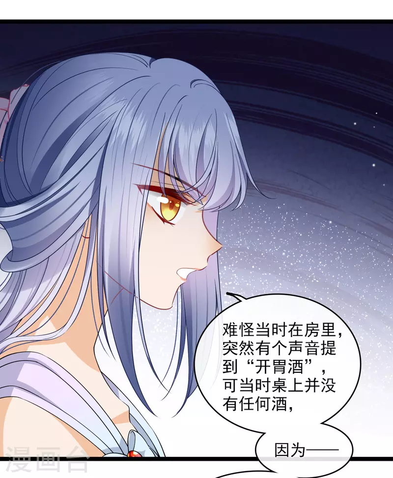 第116话 开胃酒 第12页