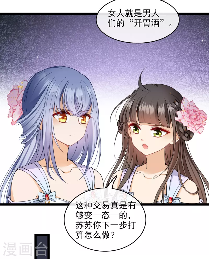第116话 开胃酒 第13页