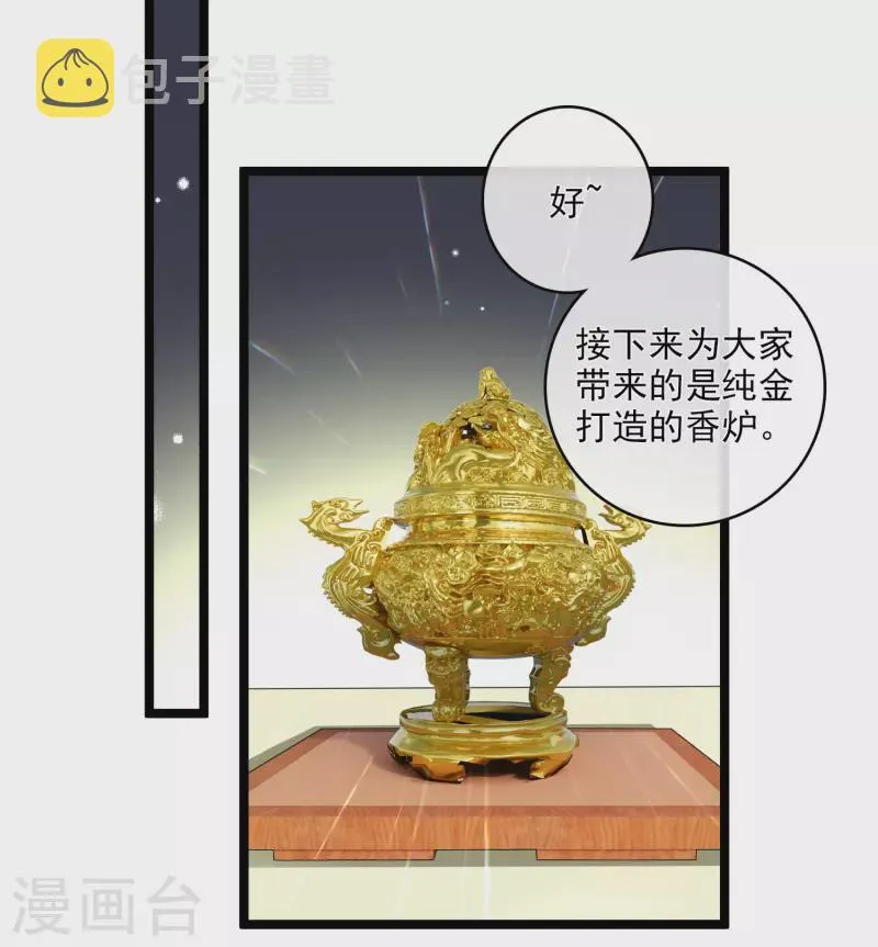 第116话 开胃酒 第14页