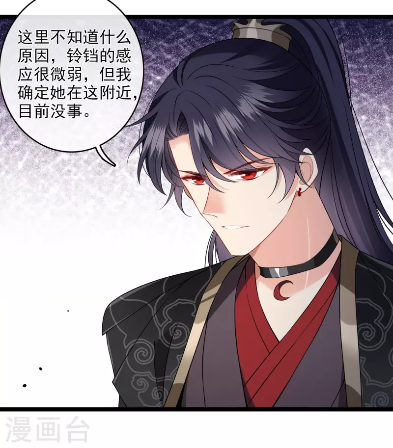 第116话 开胃酒 第20页