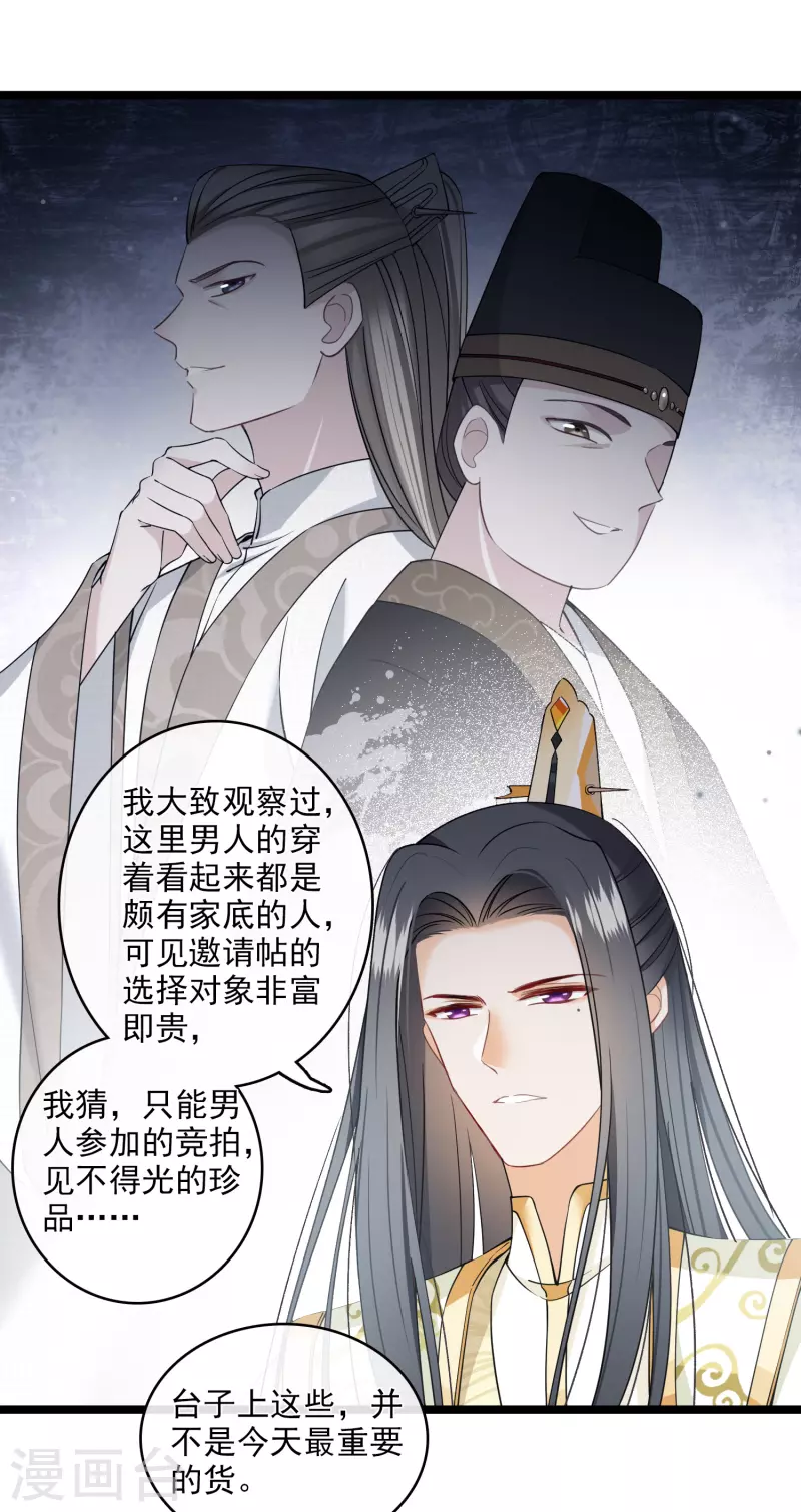 第116话 开胃酒 第21页