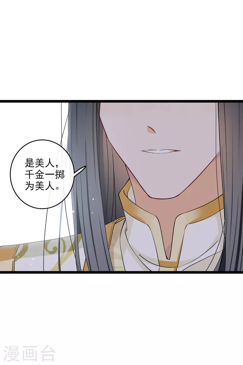 第116话 开胃酒 第24页