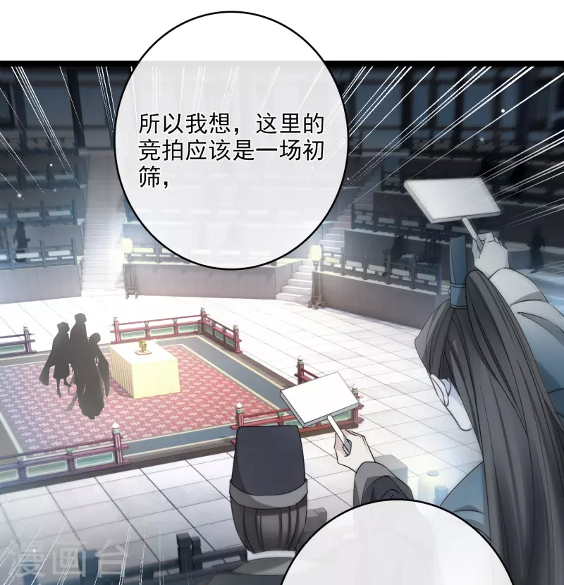 第116话 开胃酒 第25页