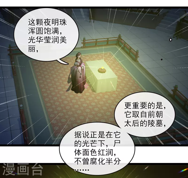 第117话 恩爱 第5页