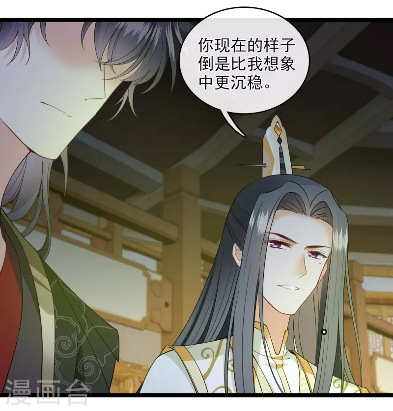 第117话 恩爱 第7页