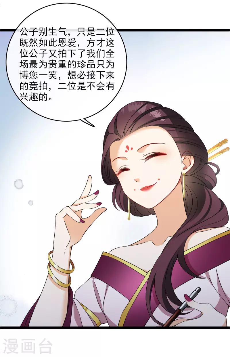 第117话 恩爱 第19页