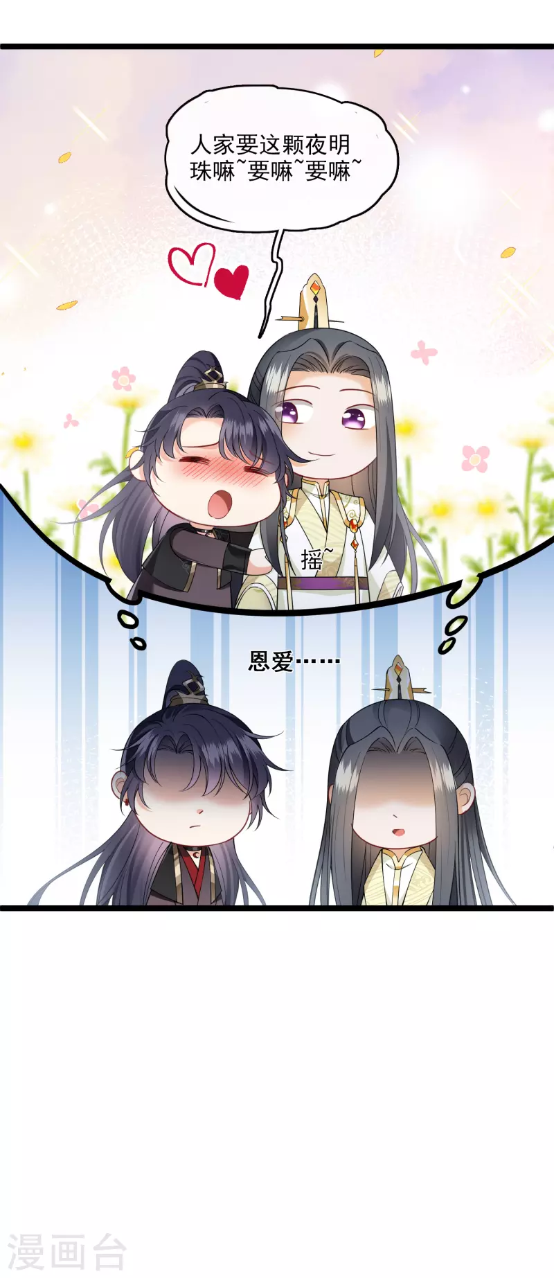 第117话 恩爱 第20页