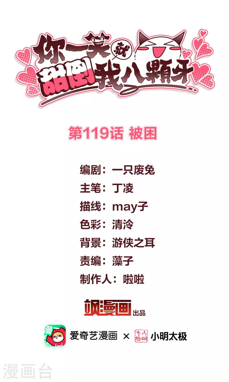 第119话 被困 第2页