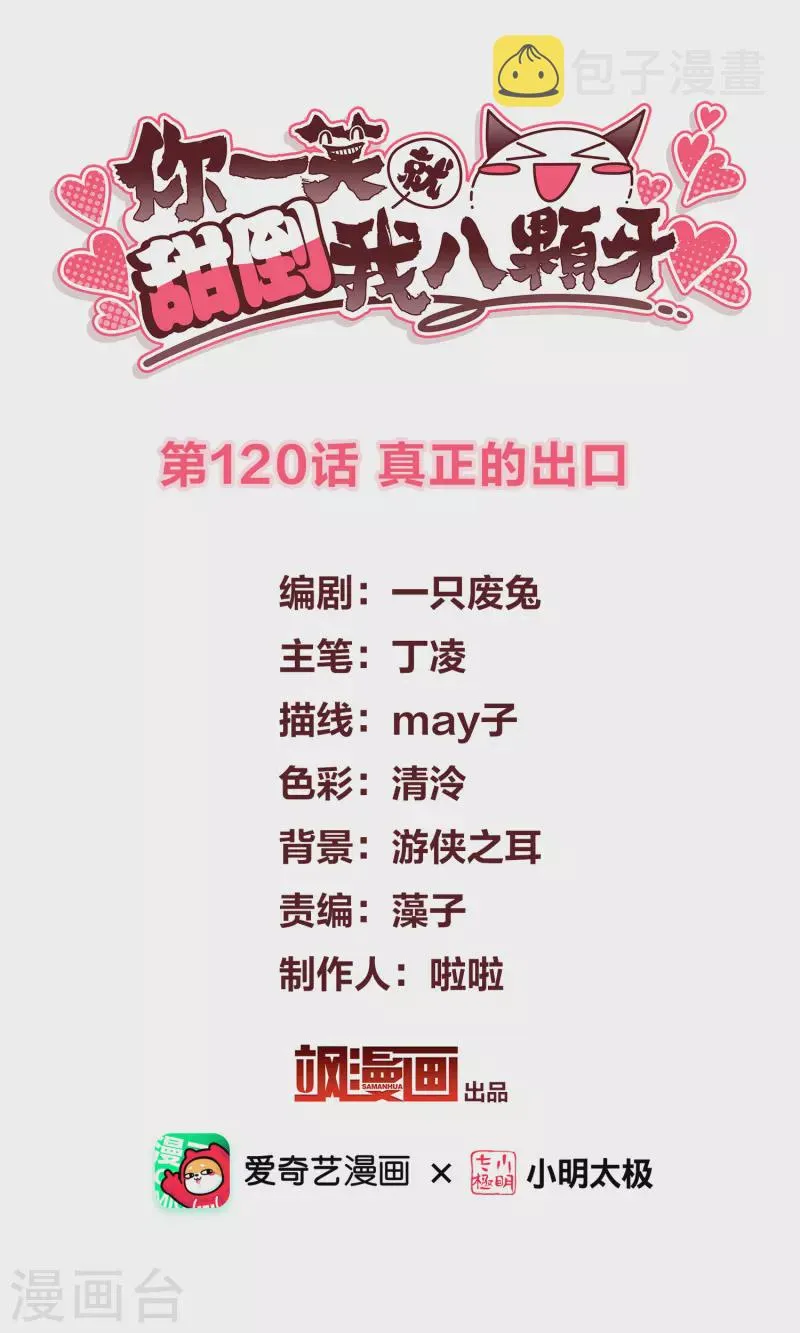 第120话 真正的出口 第2页