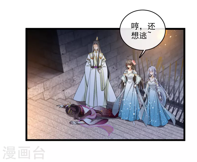 第121话 重回密道 第8页