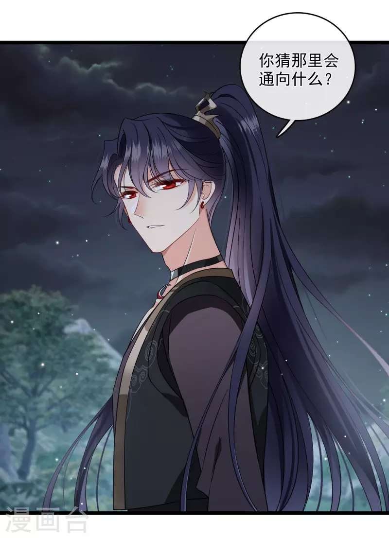 第121话 重回密道 第22页