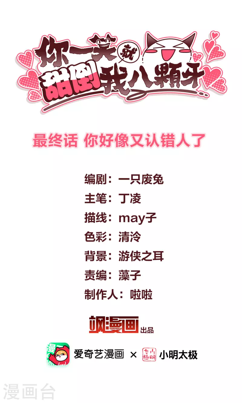 最终话 你好像又认错人了 第2页