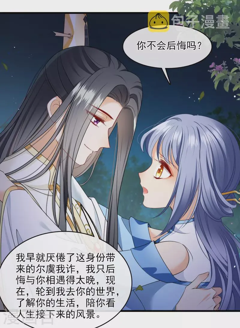 最终话 你好像又认错人了 第11页