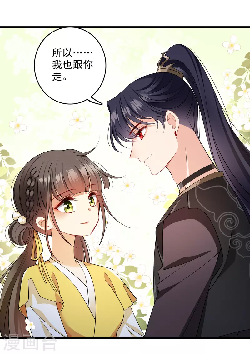 最终话 你好像又认错人了 第13页