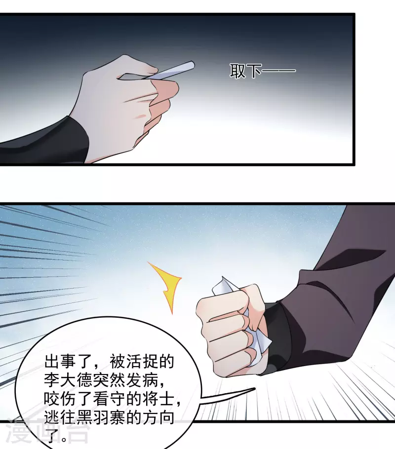 最终话 你好像又认错人了 第16页