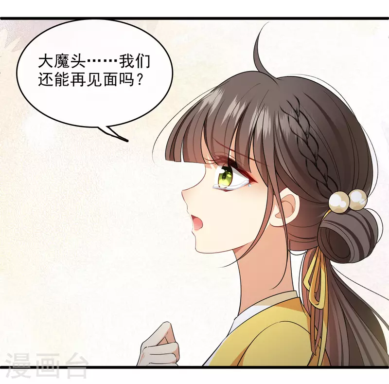 最终话 你好像又认错人了 第21页