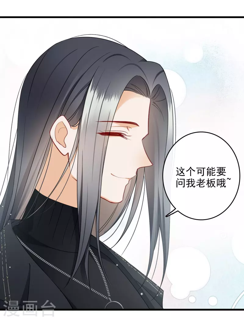 最终话 你好像又认错人了 第38页