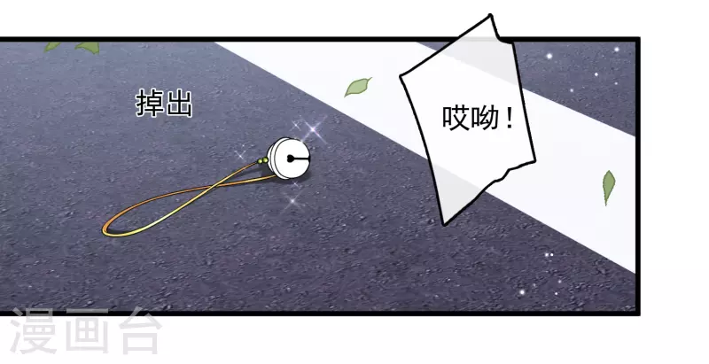 最终话 你好像又认错人了 第41页