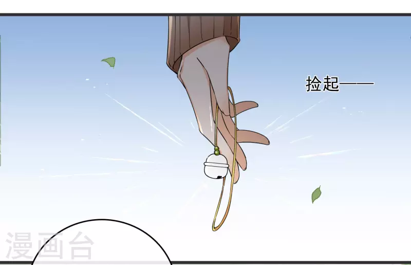 最终话 你好像又认错人了 第43页