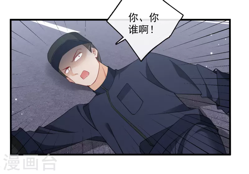 最终话 你好像又认错人了 第45页