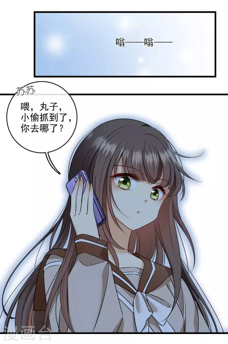 最终话 你好像又认错人了 第54页