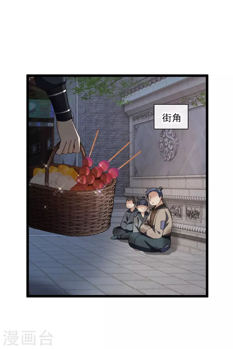 第65话 担心的王爷 第3页