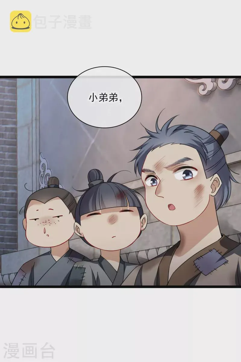 第65话 担心的王爷 第4页
