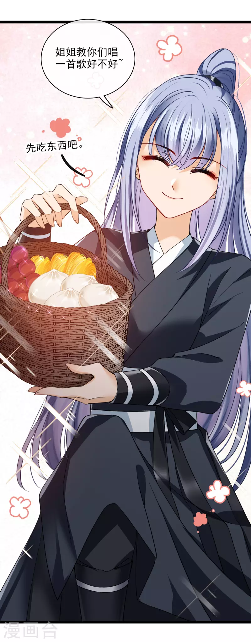 第65话 担心的王爷 第5页