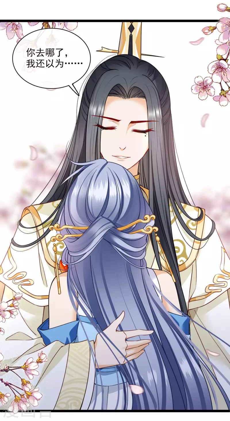 第65话 担心的王爷 第10页