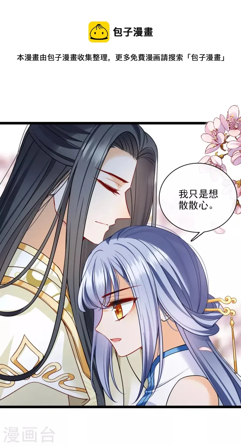 第65话 担心的王爷 第11页