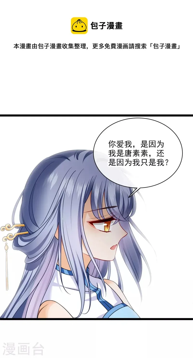 第65话 担心的王爷 第21页