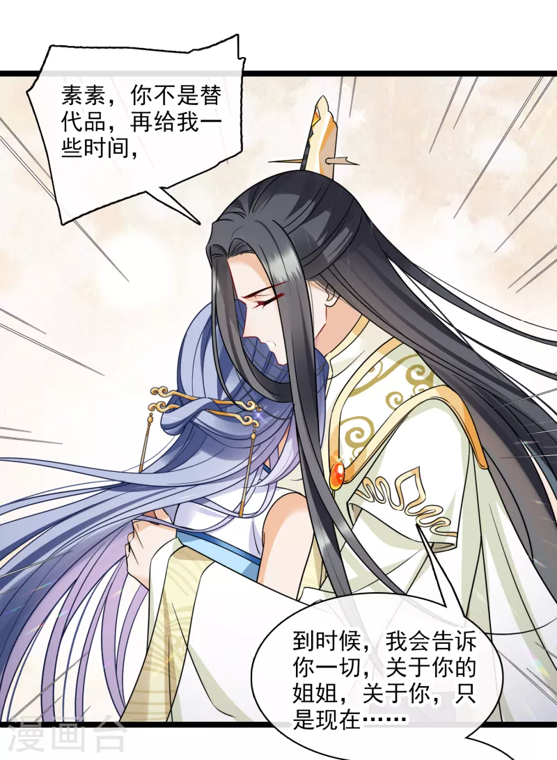 第65话 担心的王爷 第24页