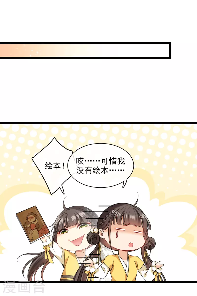第65话 担心的王爷 第26页