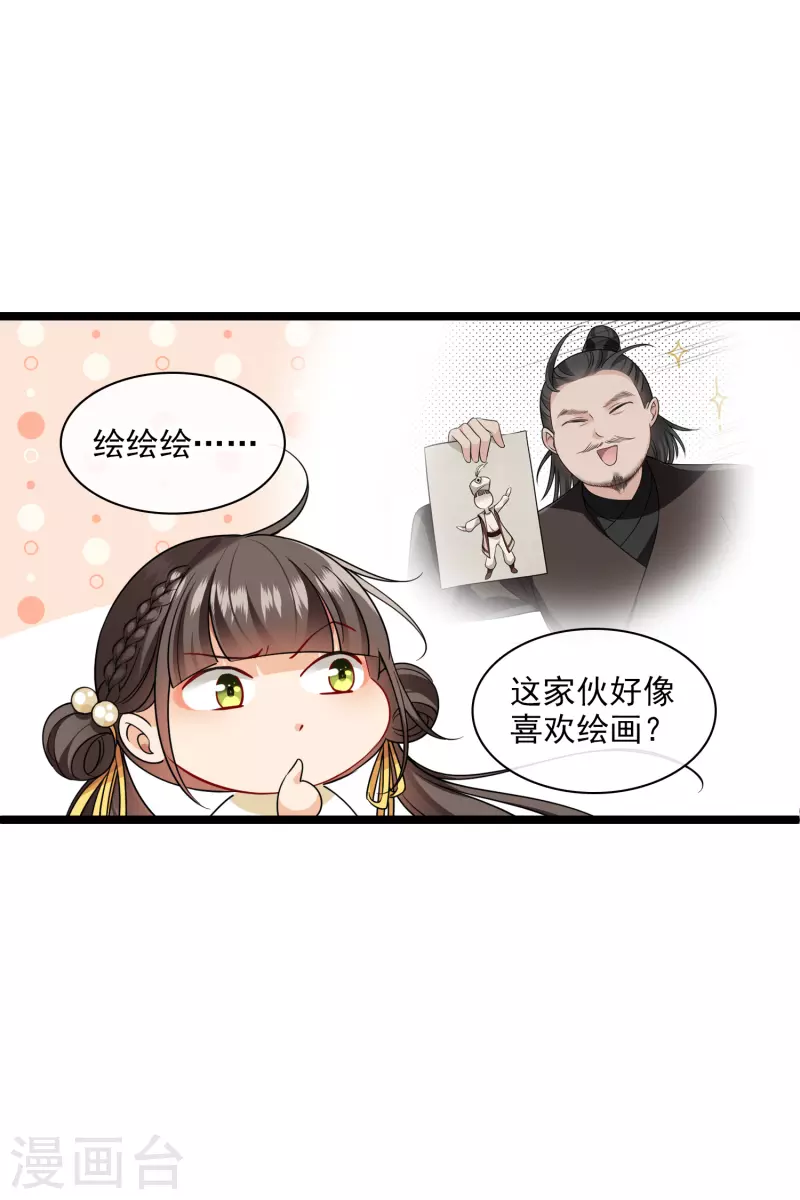 第65话 担心的王爷 第27页
