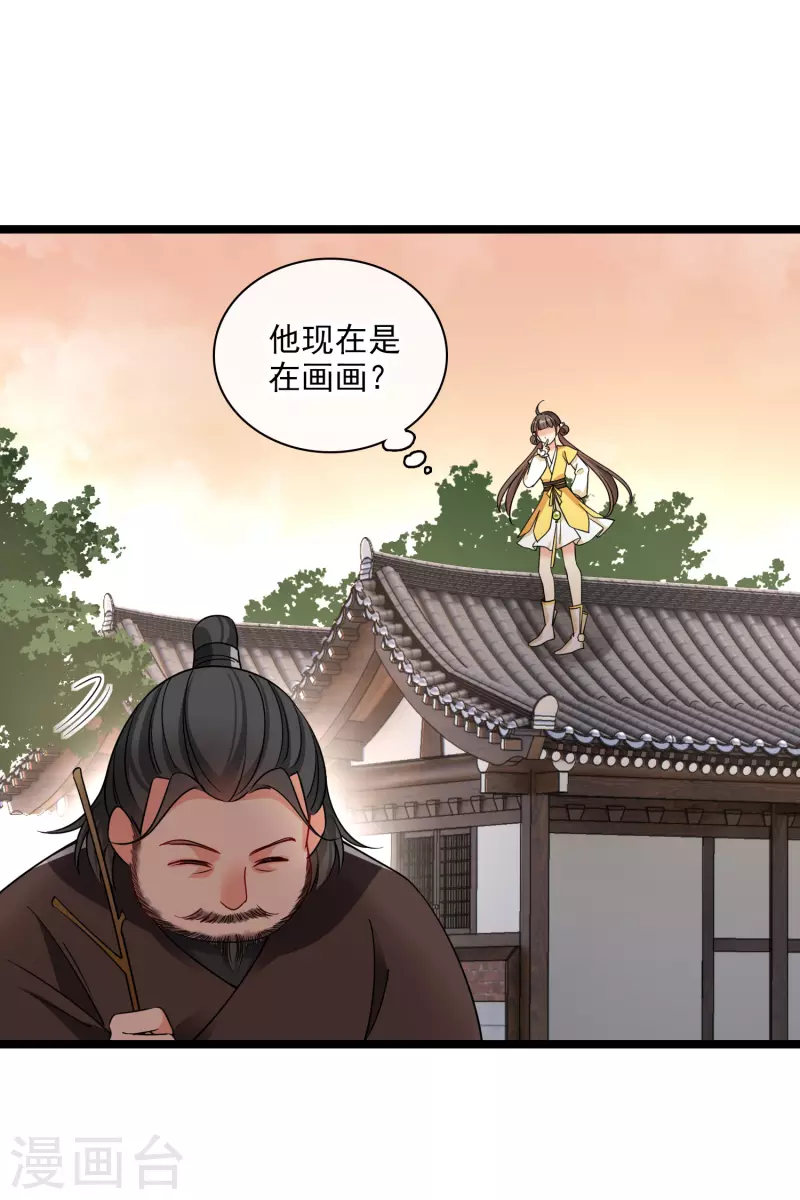 第65话 担心的王爷 第28页