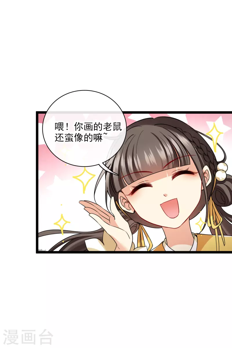 第65话 担心的王爷 第29页