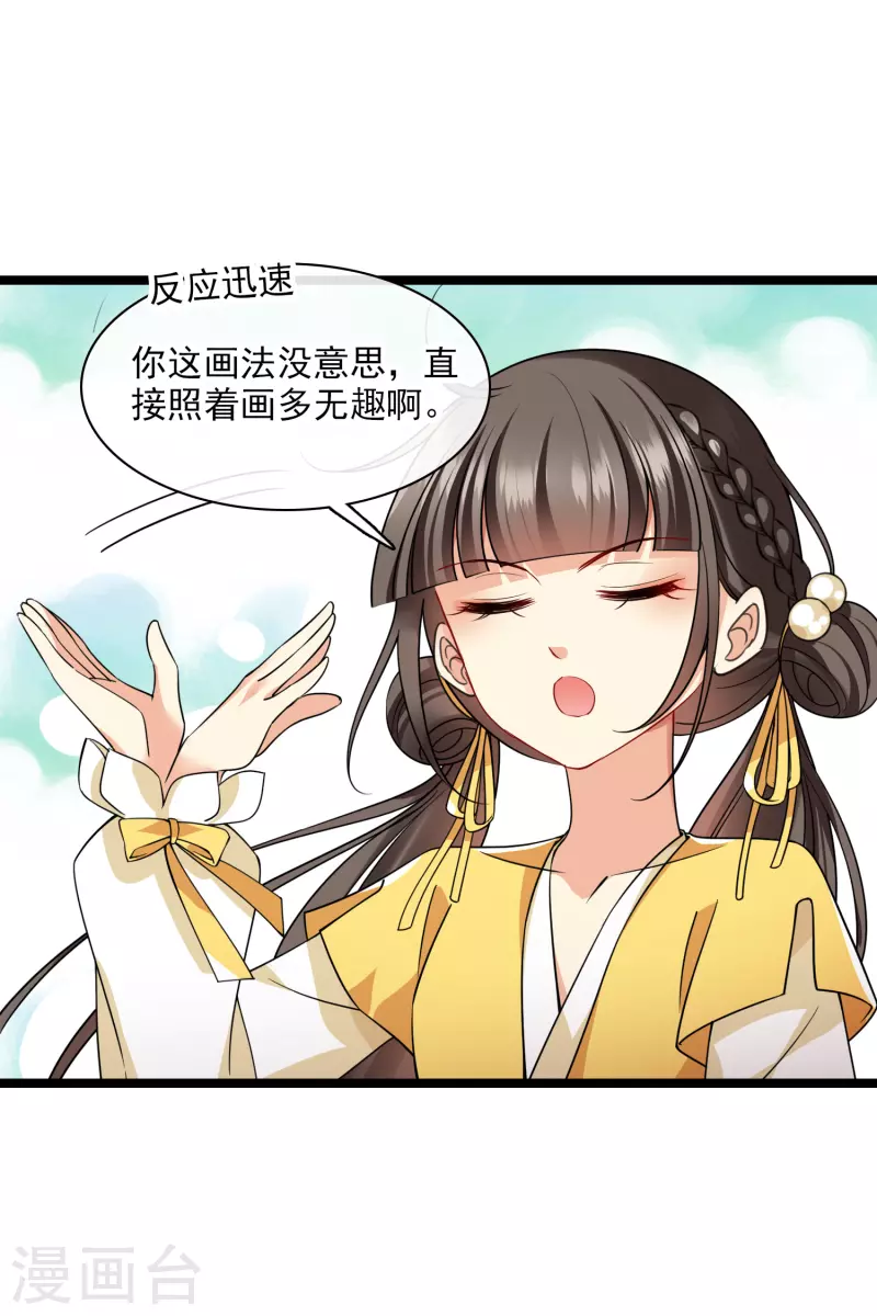 第65话 担心的王爷 第32页