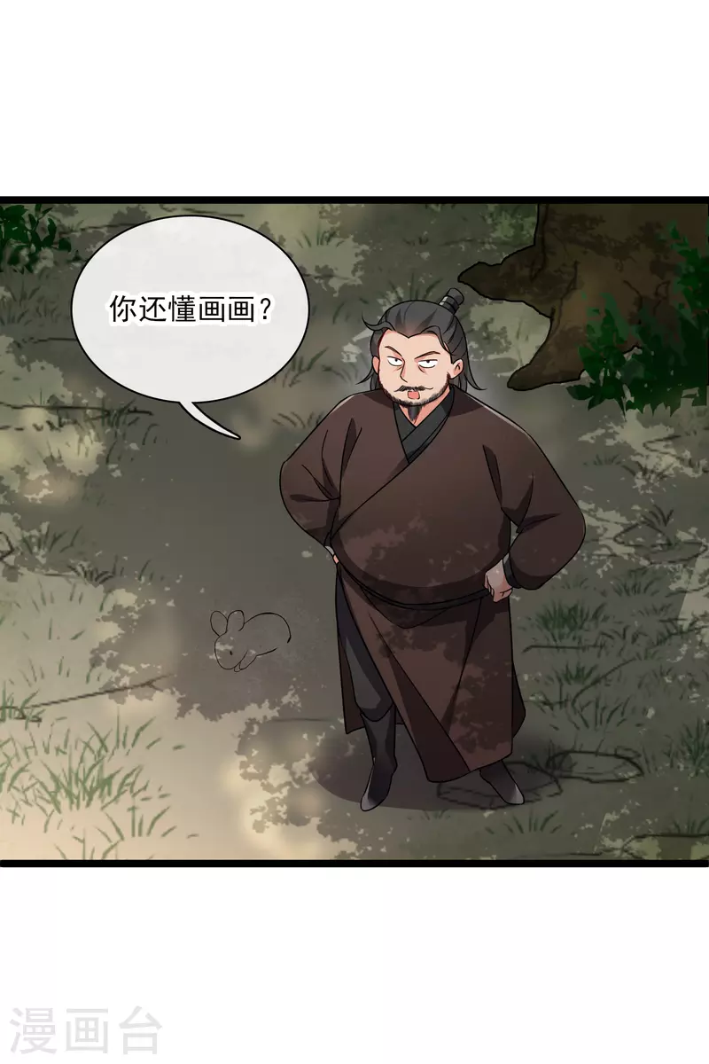 第65话 担心的王爷 第33页