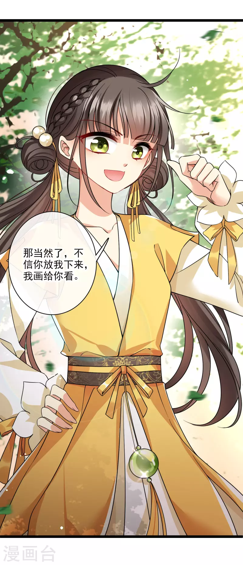 第65话 担心的王爷 第34页