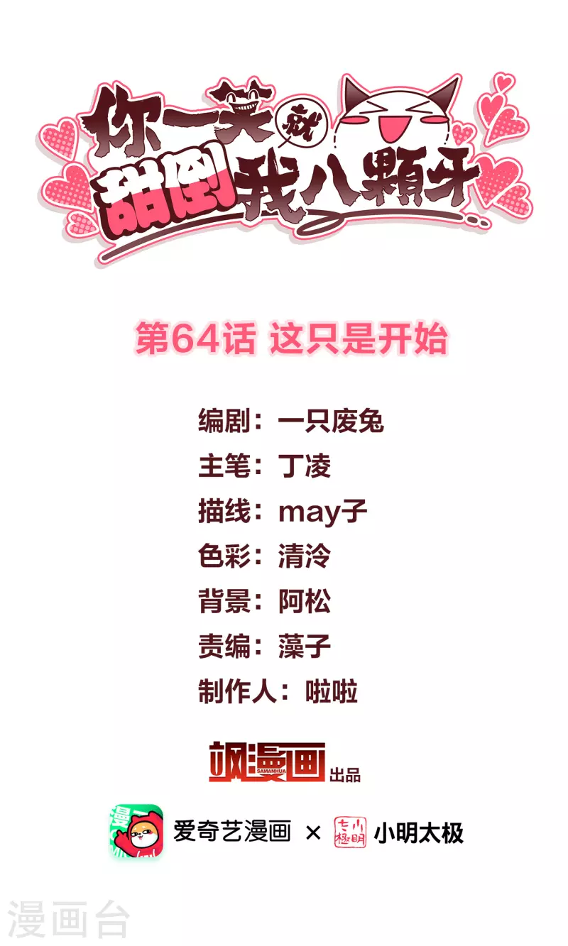 第64话 这只是开始 第2页