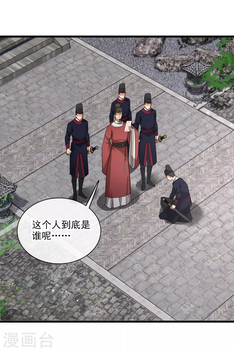 第64话 这只是开始 第29页