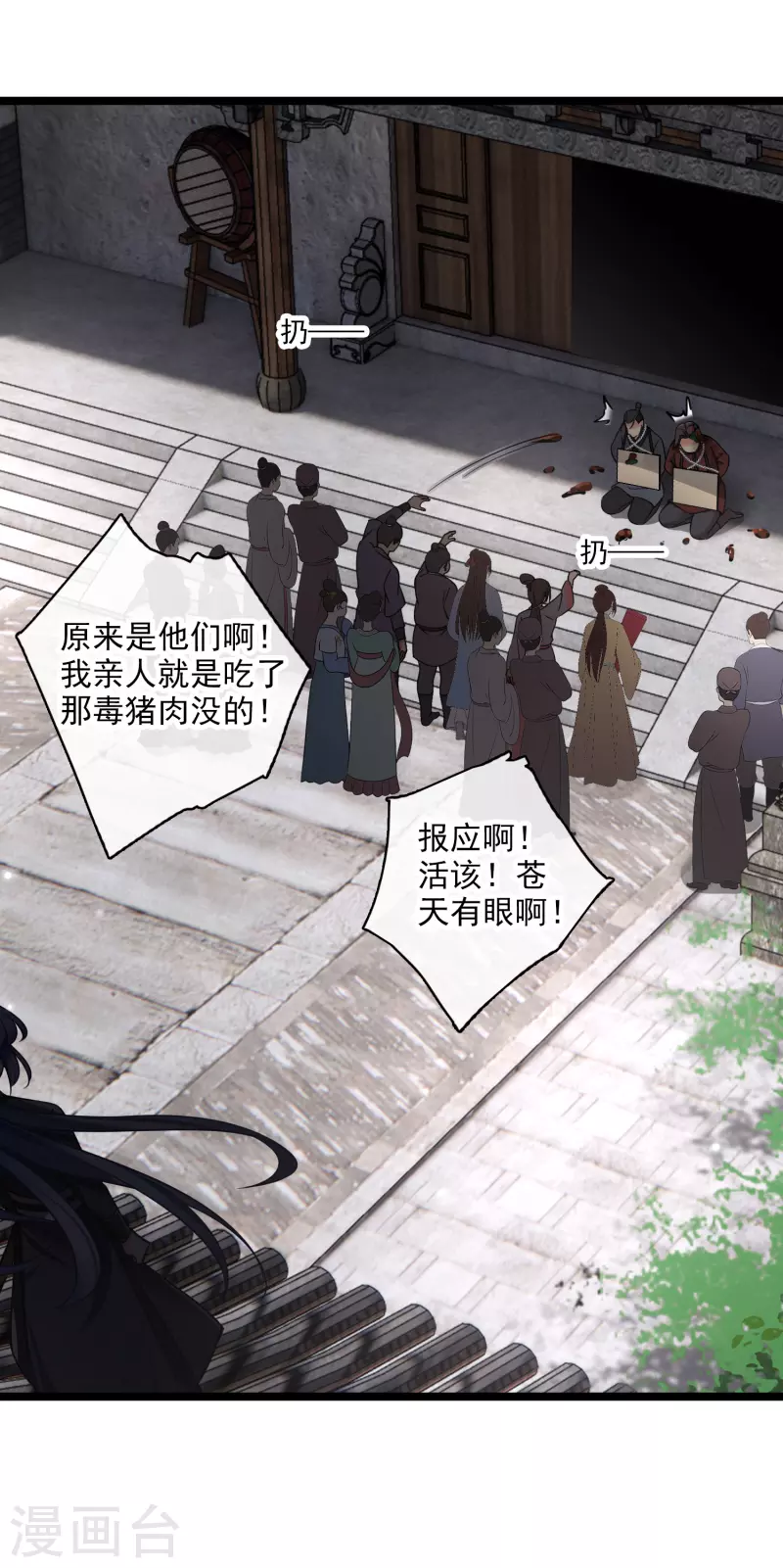第64话 这只是开始 第30页
