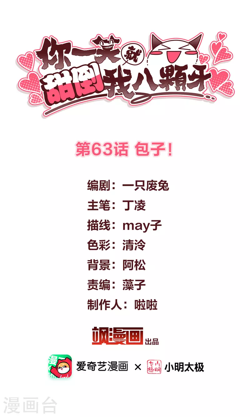 第63话 包子！ 第2页