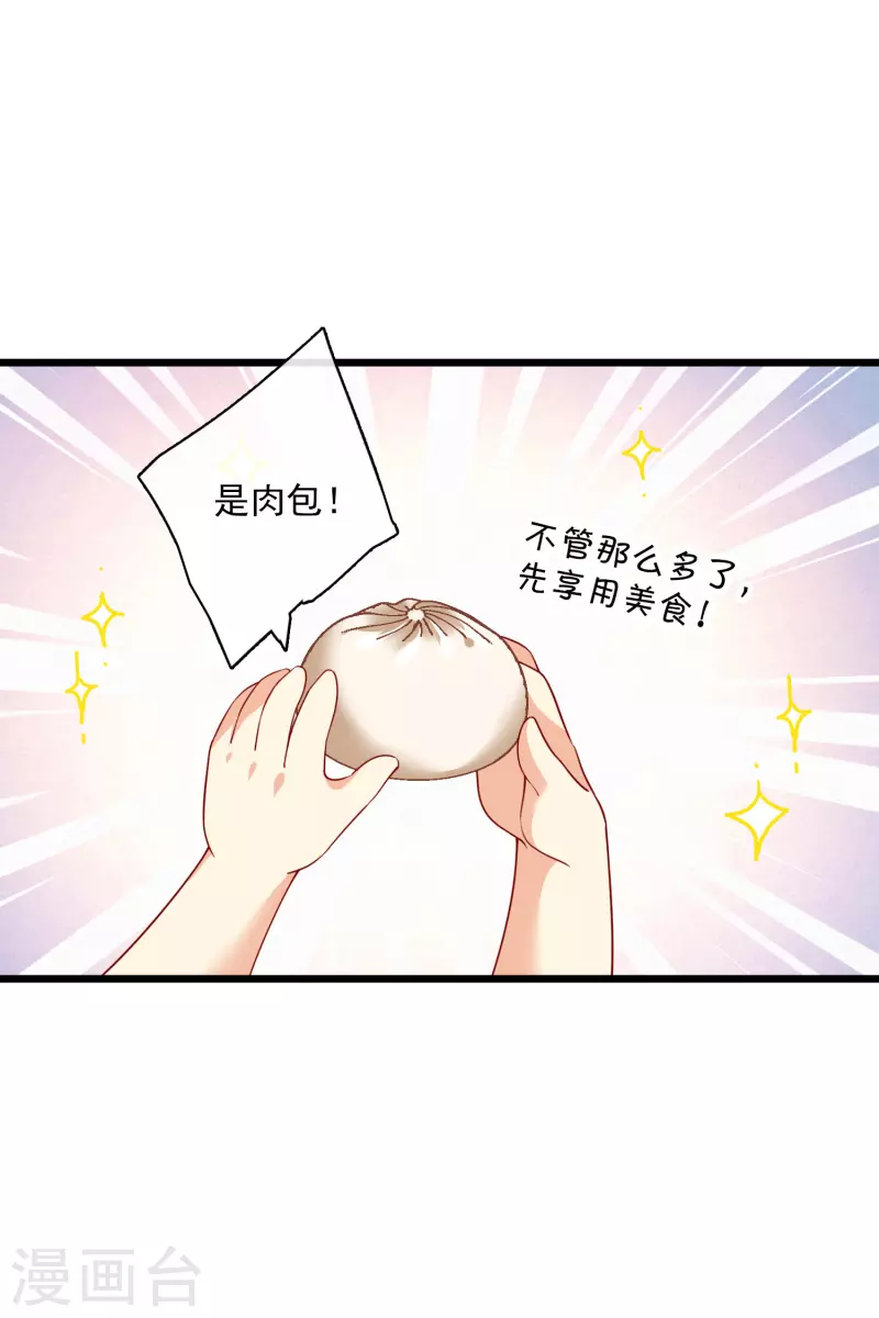 第63话 包子！ 第3页