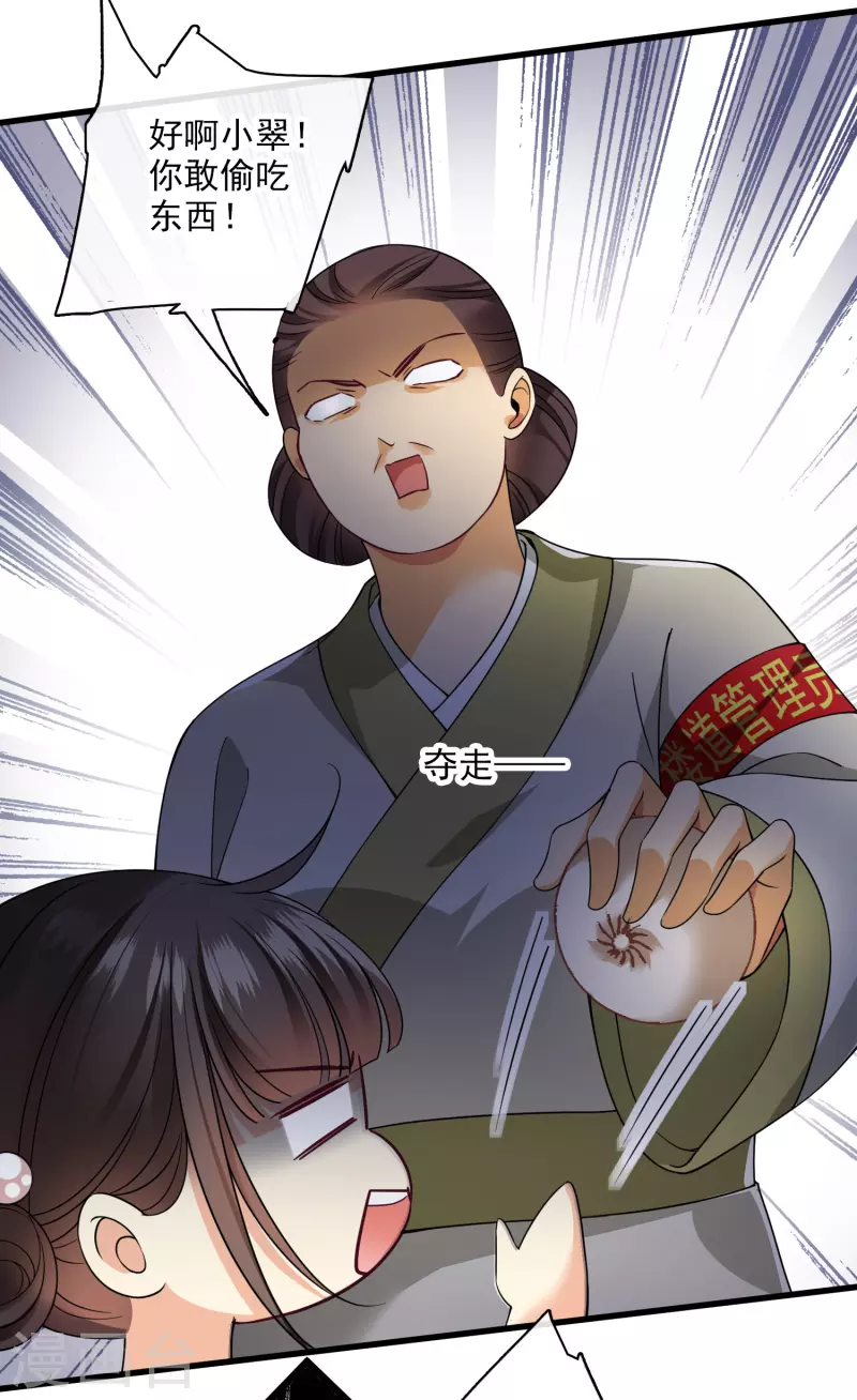 第63话 包子！ 第6页