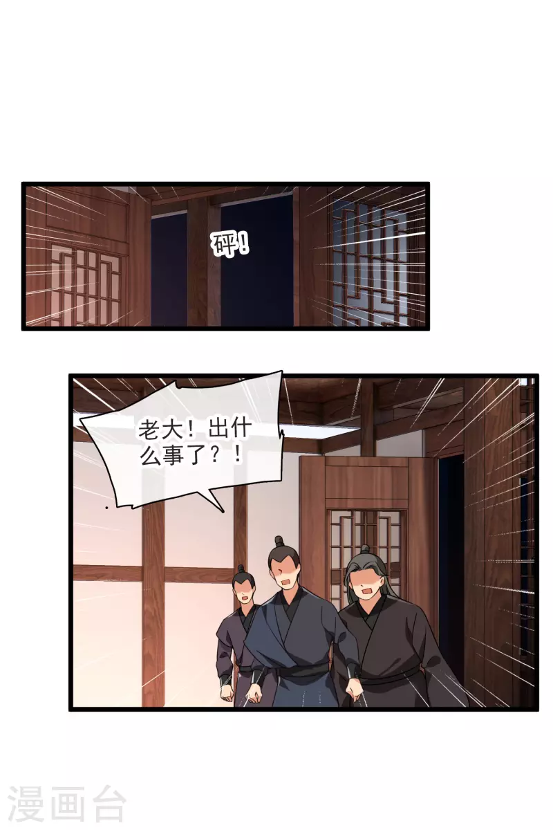 第63话 包子！ 第23页