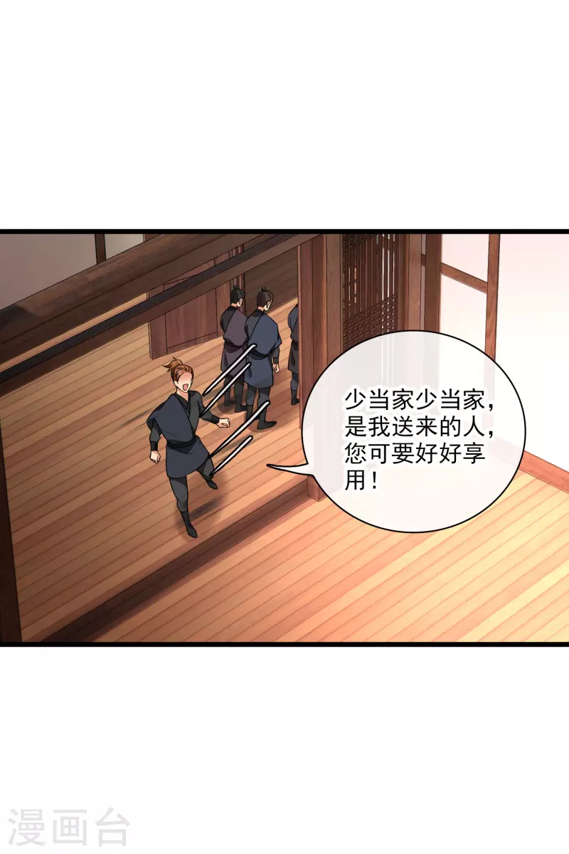 第63话 包子！ 第26页