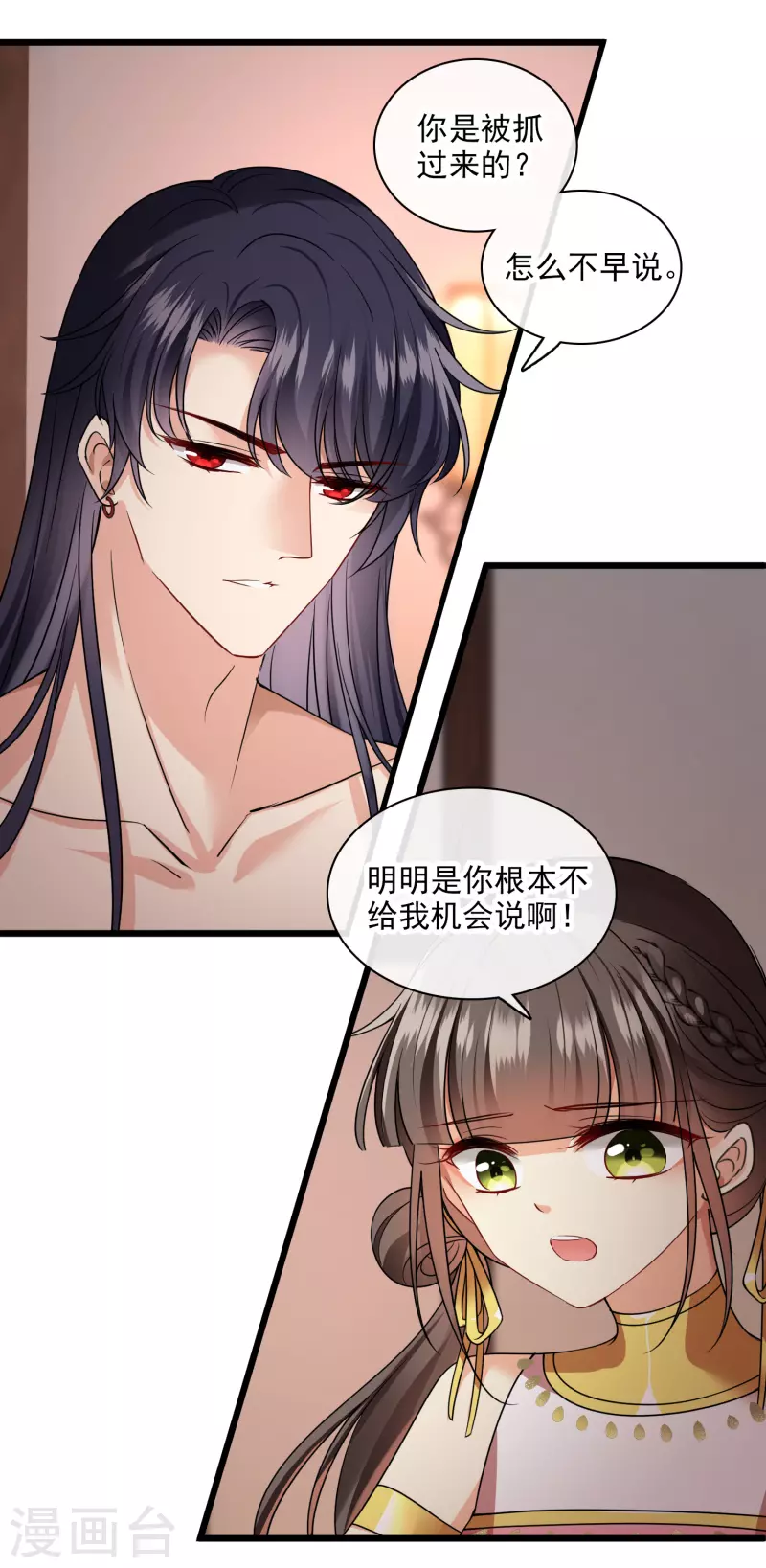 第63话 包子！ 第27页