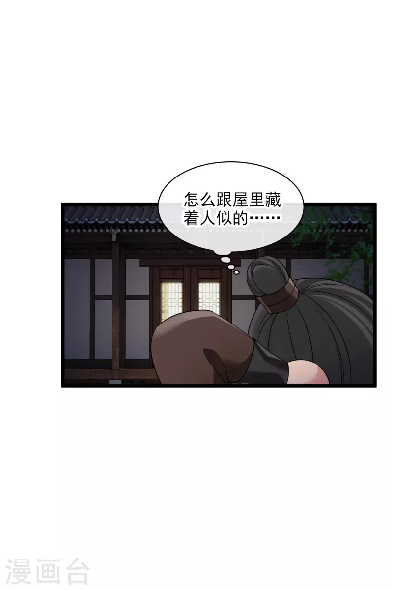 第62话 屋里藏人 第17页