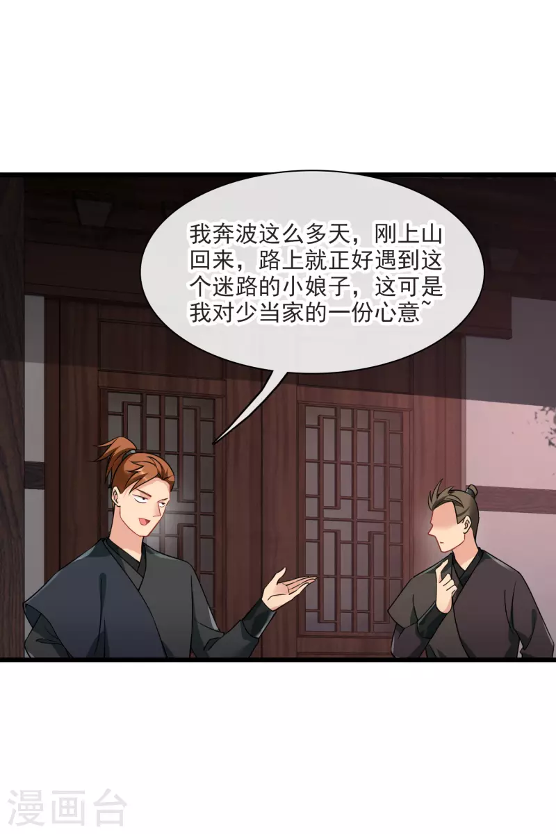 第61话 复仇 第4页